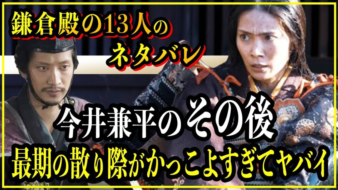 【鎌倉殿の13人】今井兼平のその後...木曽義仲の右腕として活躍した男のかっこよすぎる散り際とは。【歴史雑学】