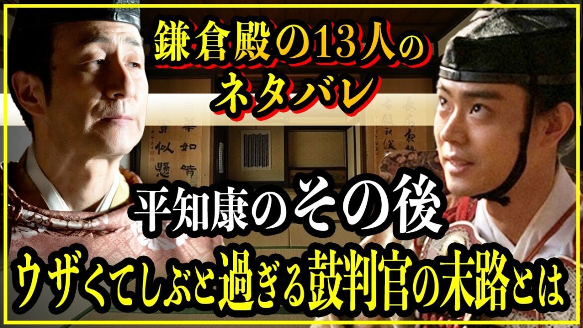 【鎌倉殿の13人】平知康のその後...法王の側近をクビになっても復活するしぶと過ぎる男の末路【歴史雑学】