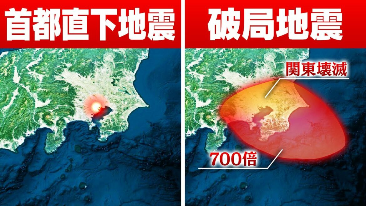 【関東壊滅】首都直下地震の700倍の巨大地震を知っていますか？