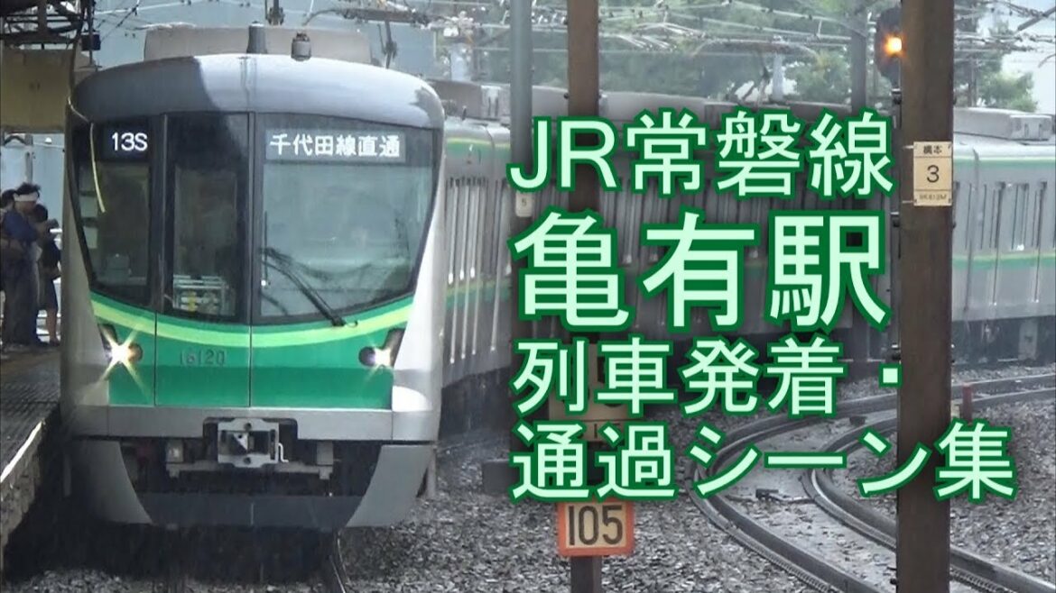 【雨の中を疾走!】JR常磐線 亀有駅 列車発着・通過シーン集 2017.6.21