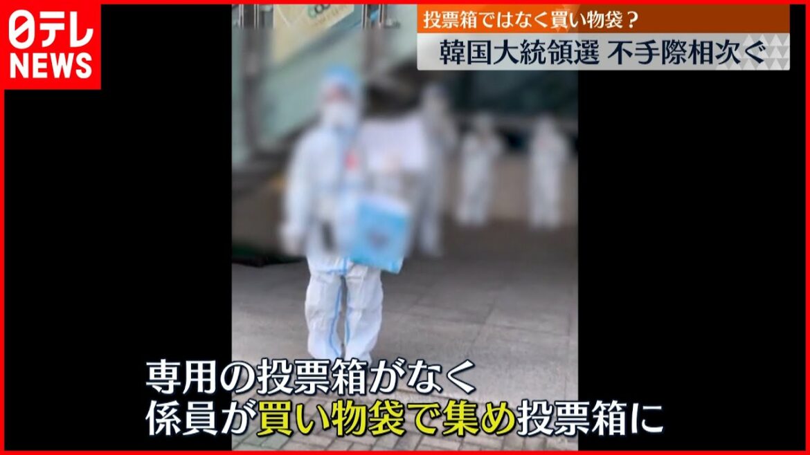 【韓国大統領選】事前投票めぐり"不手際"相次ぐ 選挙管理委員会が謝罪