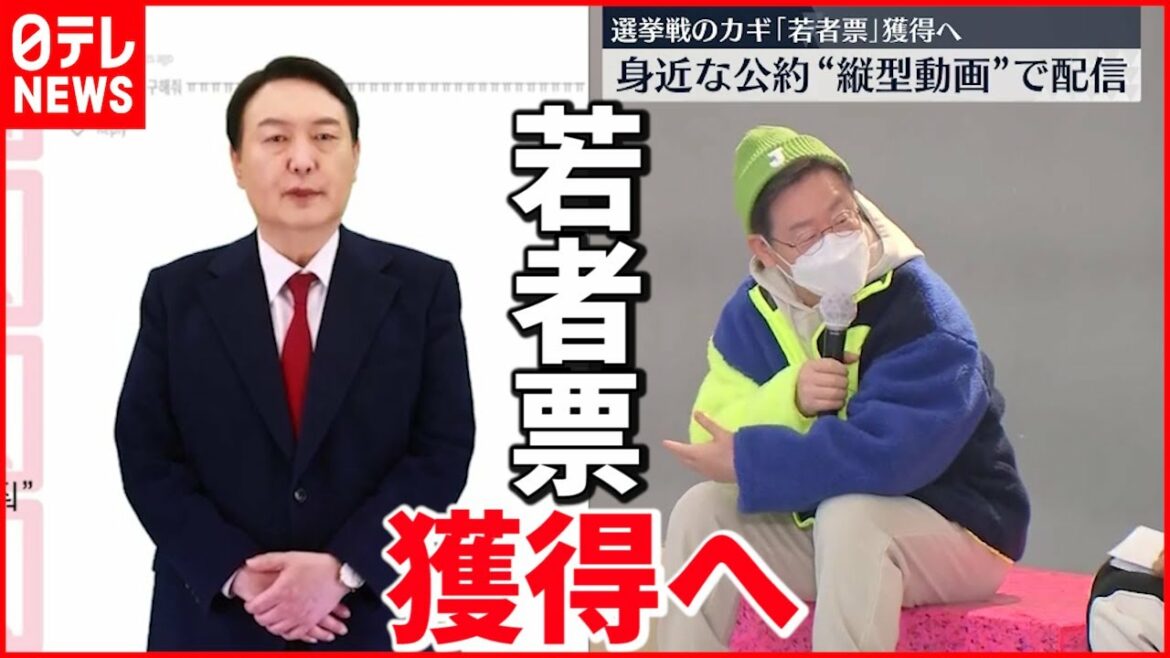 【韓国大統領選】“若者の支持獲得"に本腰  両候補の戦略は？