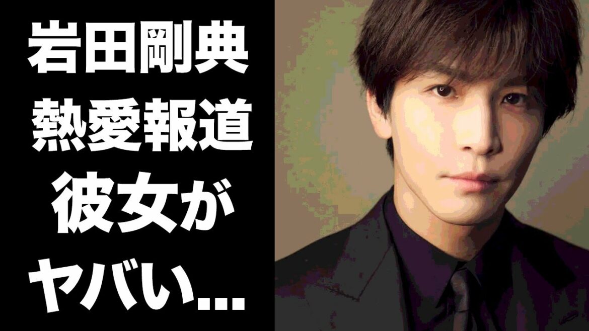 【驚愕】『岩ちゃん』こと岩田剛典の歴代彼女のメンツに一同驚愕！3JSBで活躍する人気メンバーの現在の彼女の正体とは...