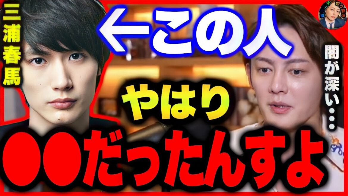 【驚愕】三浦春馬はやっぱり●●でした。ガーシーにより暴露された三浦春馬について青汁王子が語る【東谷義和/芸能人/イケメン/俳優/有名人/城田優/綾野剛/佐藤健/三崎優太/切り抜き】