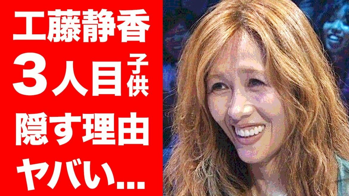【驚愕】工藤静香のヤバすぎる過去...華麗すぎる恋愛遍歴や木村拓哉との３人目の子供を隠す理由に一同驚愕！！