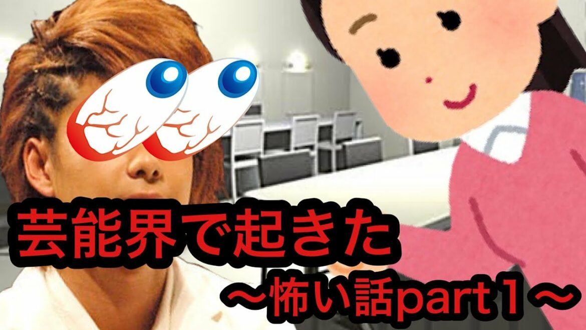 【驚愕】芸能界で起きた怖い話　※ホラーではありません