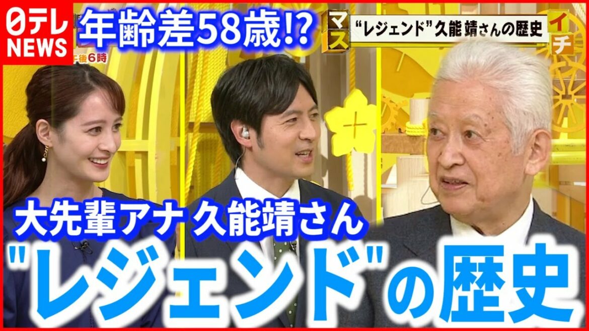 【85歳】"あの事件"もレポート  "レジェンド"久能靖さんの歴史『マスイチ』 【85歳】"あの事件"もレポート  "レジェンド"久能靖さんの歴史『マスイチ』