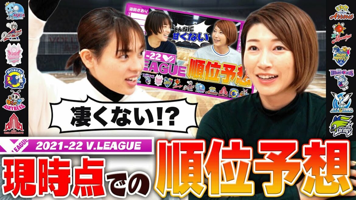 【Ｖリーグ順位予想】レギュラーラウンド終了前に再びやってみた！
