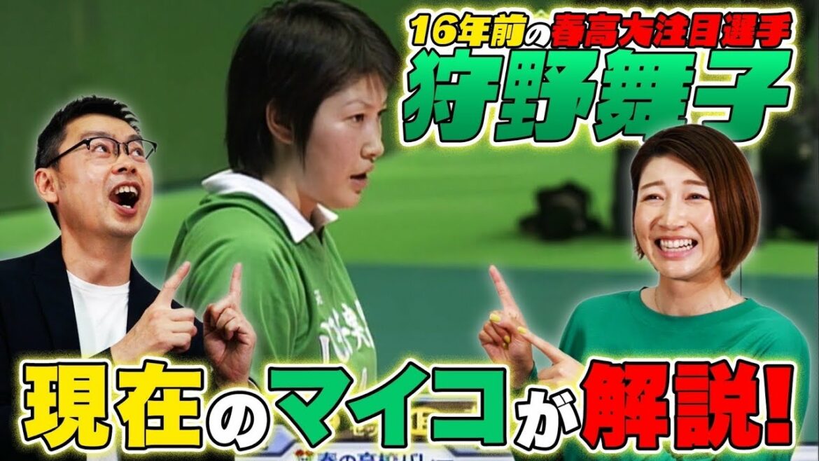【16年前の秘蔵映像】八王子実践vs東龍の春高試合映像を見ながらマイコが解説。当時の実況「森昭一郎」アナと振り返ってみた！「フジテレビアナウンサーch．」とのコラボで実現した待望企画