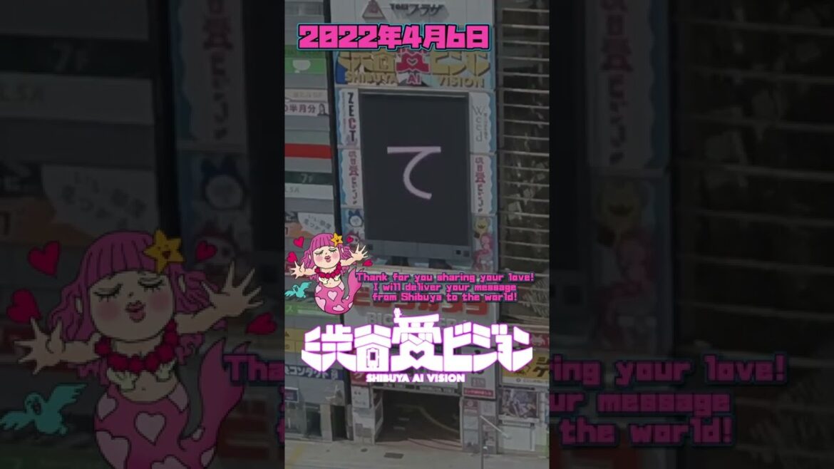 【2022.4.6】☆赤星憲広さん☆♡徳原恵梨さん♡ご結婚おめでとう素敵な家庭を築いてくださいね！！【渋谷愛メッセージ】　#Shorts