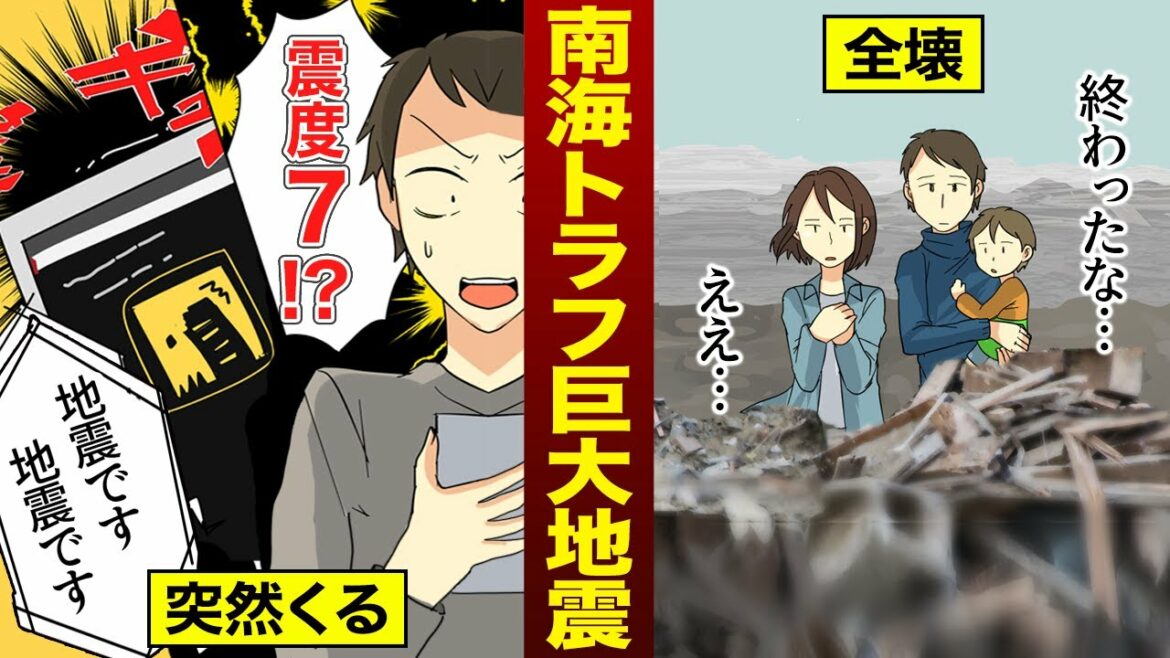 【30年以内の発生確率80%】南海トラフ大地震が起こるとどうなるのか？