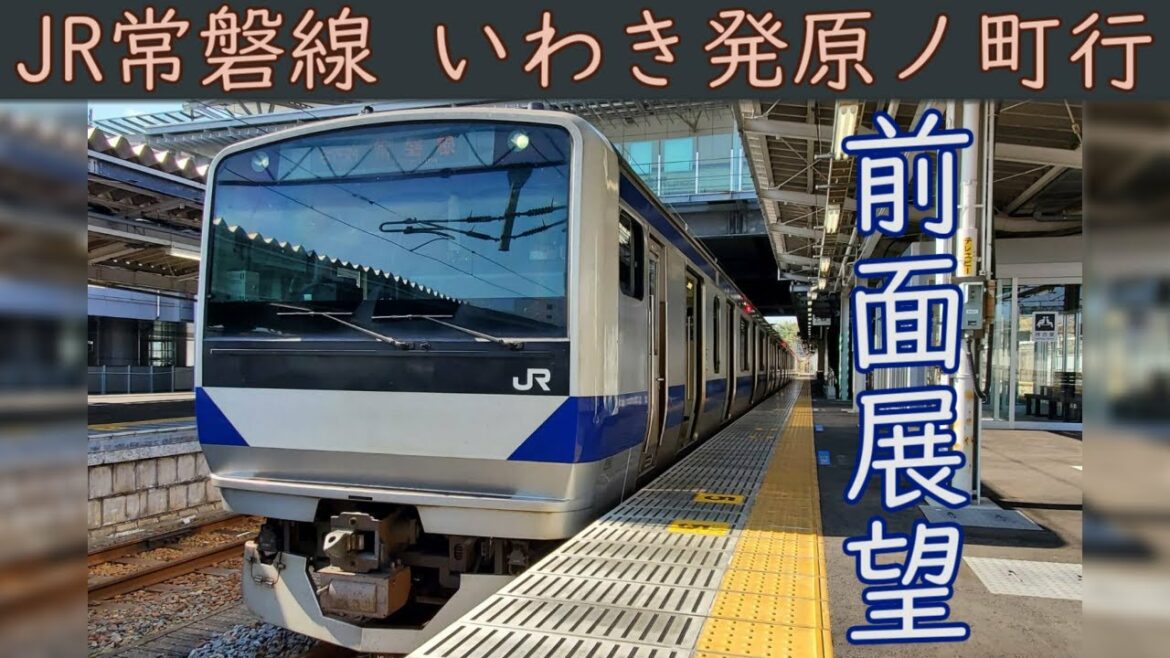 【4K前面展望】JR常磐線(いわき～原ノ町)E531系0番台