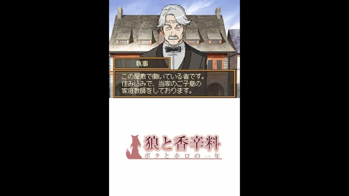 【DS】狼と香辛料　僕とホロの一年：プレイスルー　（バッドエンド）
