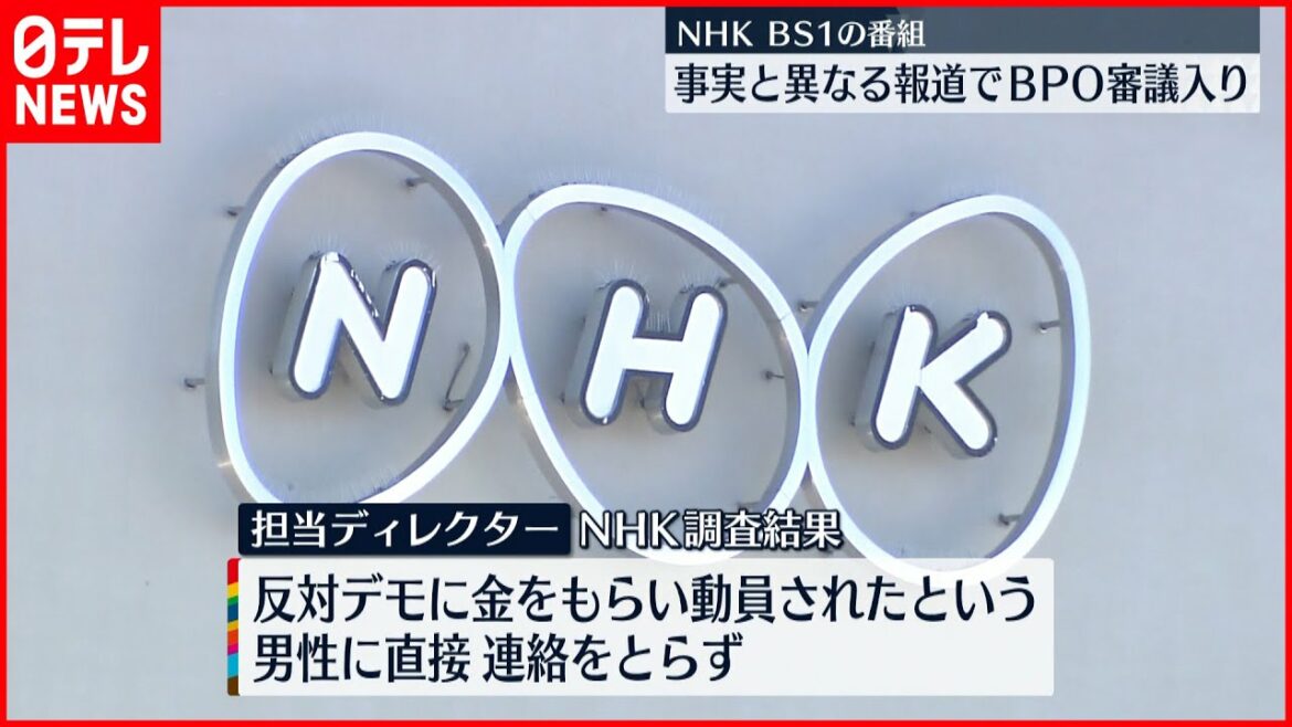 【NHK番組】事実と異なる報道でBPOが審議入り