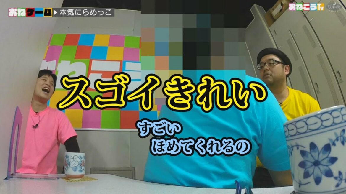 おねこうTV［第五回］本気にらめっこ