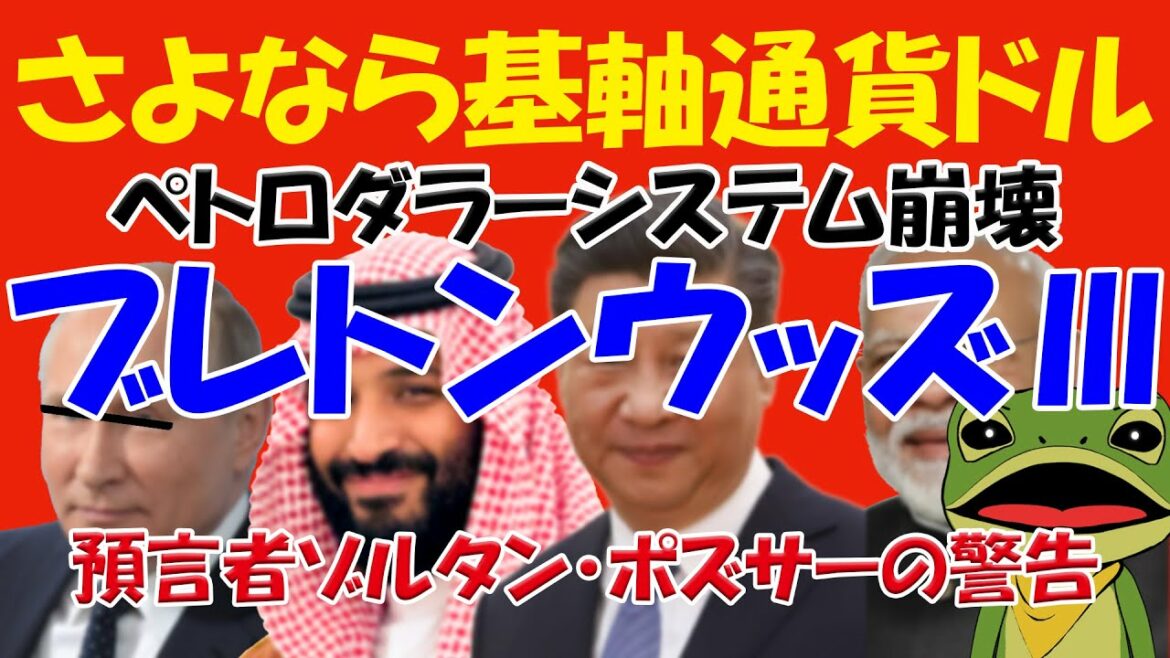 この戦争が終わった時、金・商品本位制の通貨の時代が来る