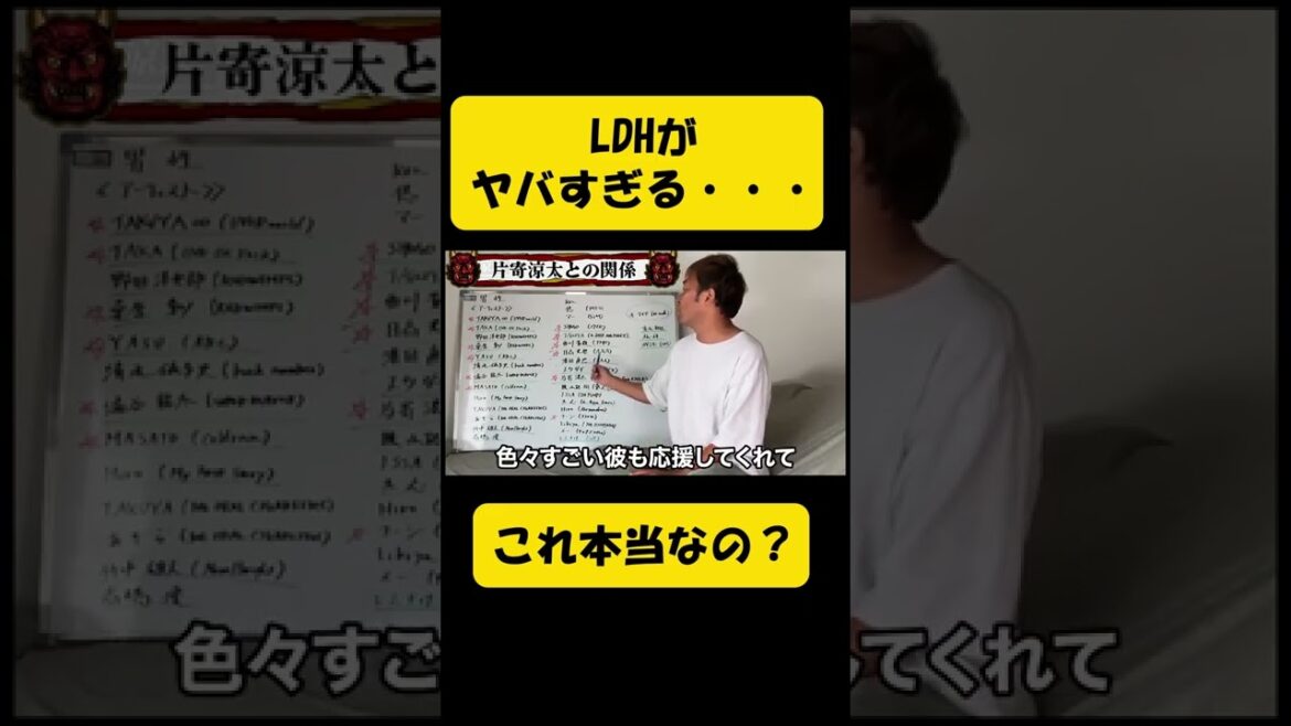 これ本当？LDHがヤバすぎる・・・岩田剛典,数原龍友,片寄涼太は〇〇〇#Shorts