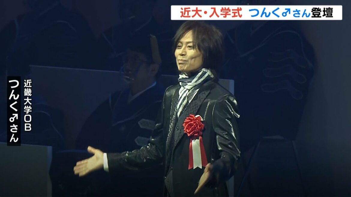 つんく♂さんや霜降り明星・せいやさんが新入生の門出を祝う　近畿大学で入学式（2022年4月2日）