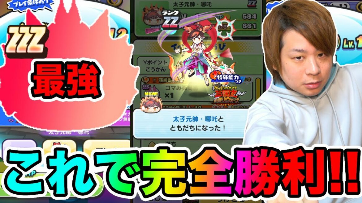 ぷにぷに「あのキャラが強すぎる!?」今回最強の敵哪吒に完全勝利目指してみた!!【妖怪ウォッチぷにぷに】〜三国志コラボイベント〜 Yo-kai Watch part1315とーまゲーム
