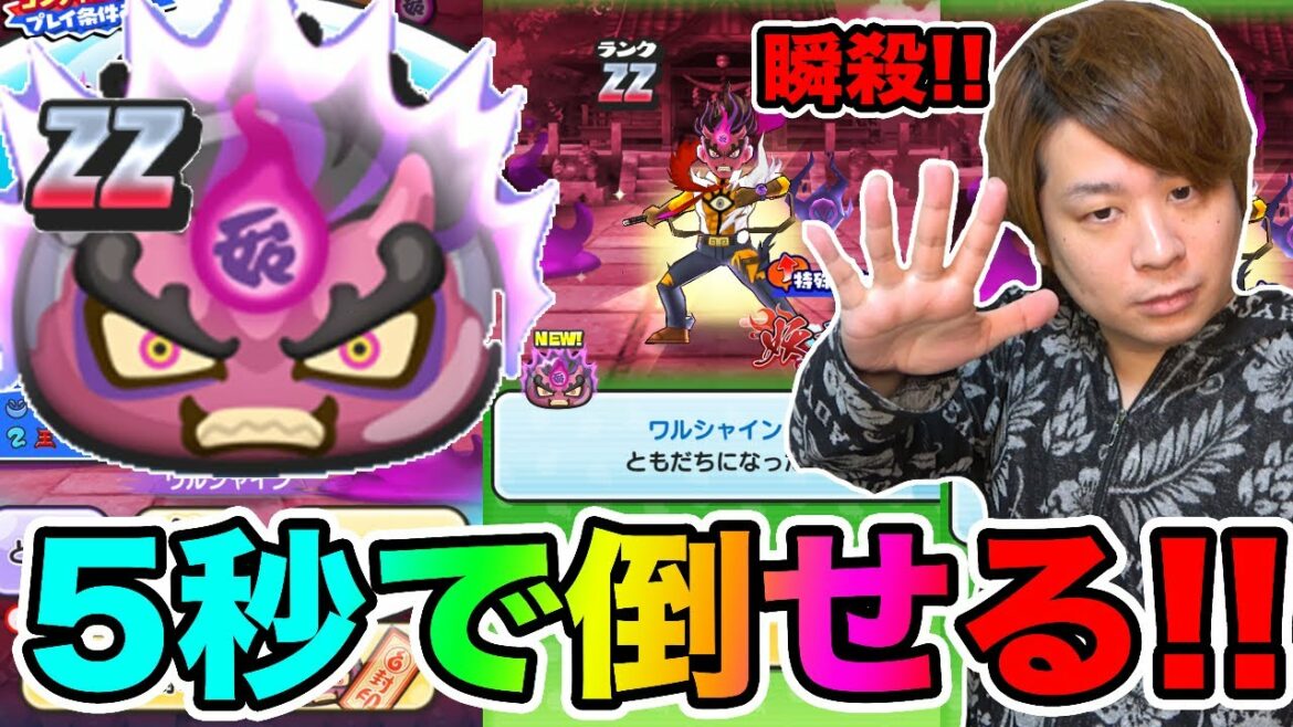 ぷにぷに「今回はチャンスか!?」強敵ワルシャインなどの倒し方全て教えます!!【妖怪ウォッチぷにぷに】 〜妖魔人イベント〜Yo-kai Watch part1308とーまゲーム