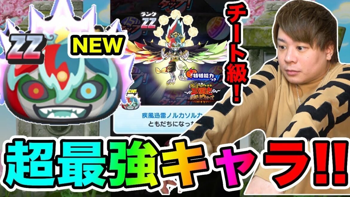 ぷにぷに「史上最強の追加キャラ降臨!!」疾風迅雷ノルカソルカGETして使ってみたら強すぎたwww【妖怪ウォッチぷにぷに】〜三国志コラボイベント〜 Yo-kai Watch part1319とーまゲーム