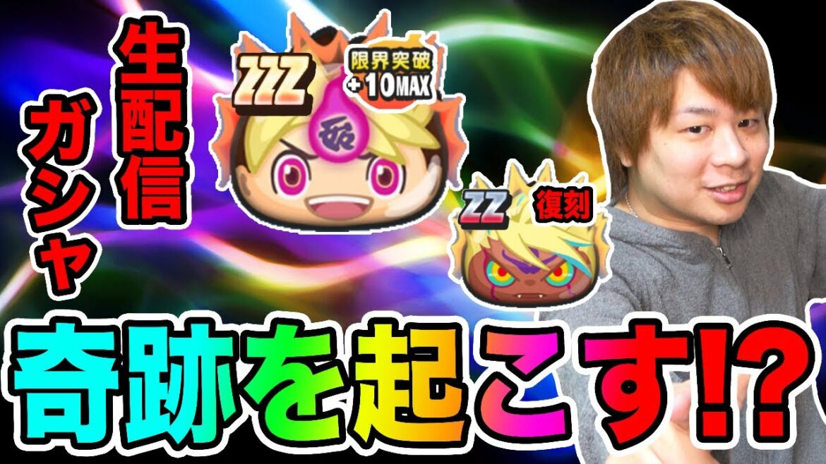 ぷにぷに「生配信ガシャ切り抜き!!」ケン王限界突破MAX狙って暴走エンマ復刻ガシャ引いた結果www【妖怪ウォッチぷにぷに】 〜妖魔人イベント〜Yo-kai Watch part1313とーまゲーム