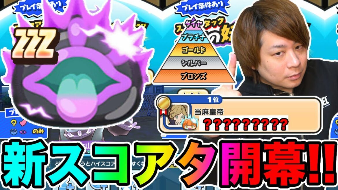 ぷにぷに「ZZZ地獄大山椒登場!!」新スコアアタックをガチでやった結果wwww【妖怪ウォッチぷにぷに】〜三国志コラボイベント〜 Yo-kai Watch part1316とーまゲーム