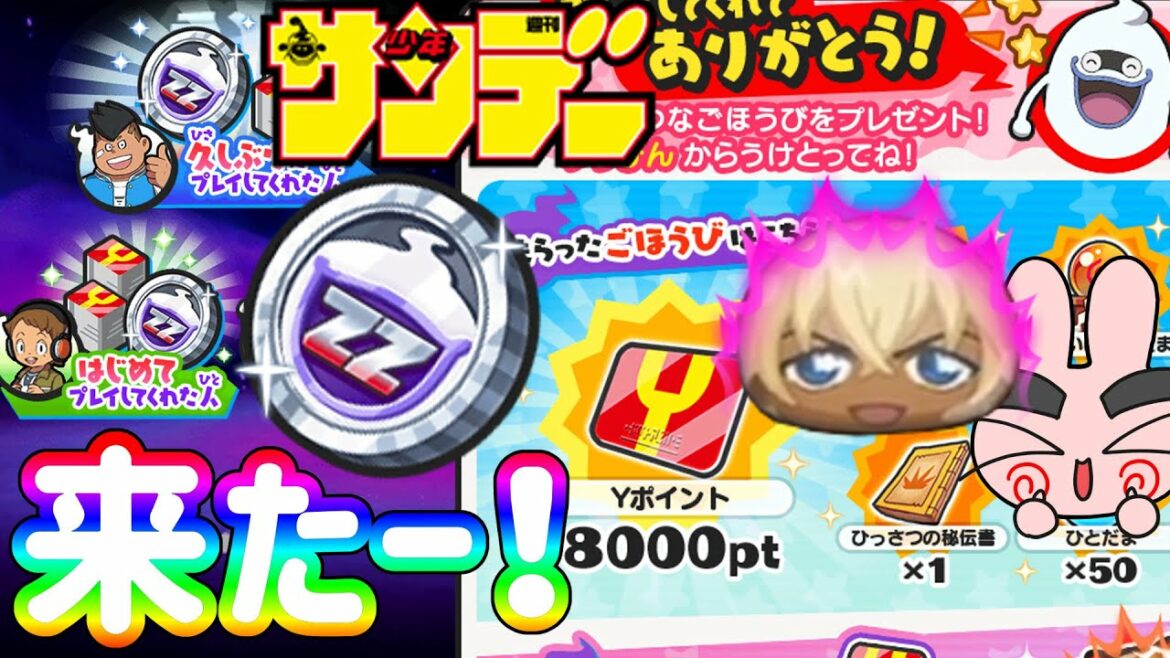 ぷにぷに 『最強キャンペーンが次回イベントでやってくるー！』 Yo-kai Watch