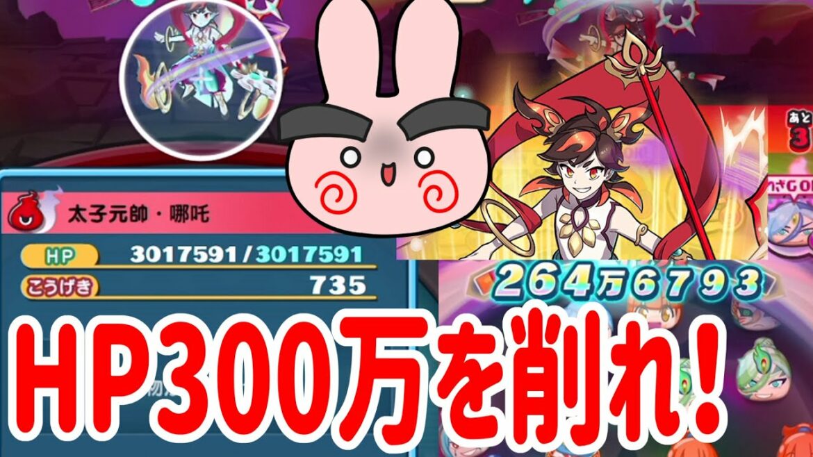 ぷにぷに 『HP300万！太子元帥の間Lv10にチャレンジしてみた！三国志イベント』 Yo-kai Watch