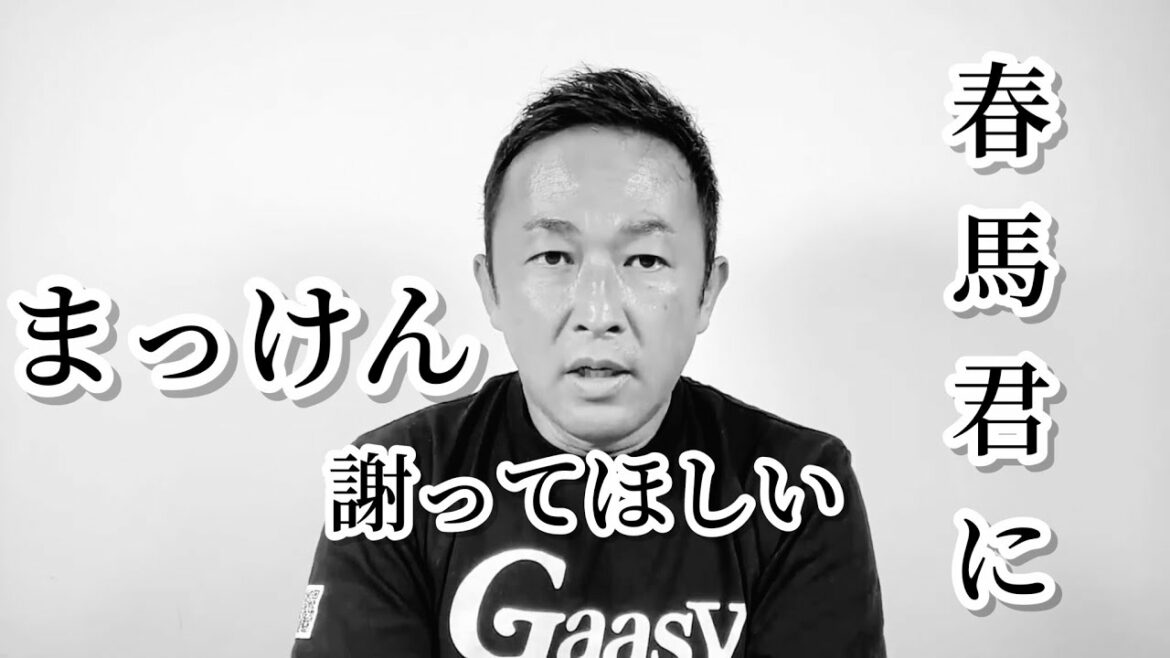 まっけん、春馬君に謝ってほしい。