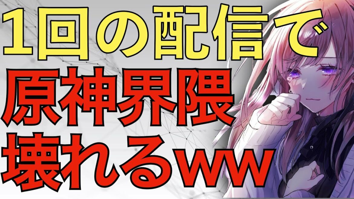 みけねこch（潤羽るしあ）配信で原神界隈が荒れる！引退に追い込まれる人も！Codashopの代理課金とは？歩くだけで創世結晶を生み出す女！
