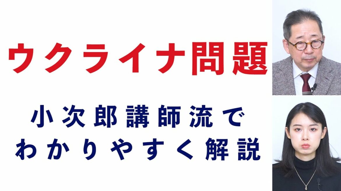 ウクライナ問題について、小次郎講師流でわかりやすく解説！【注目相場ニュース】-432限目-