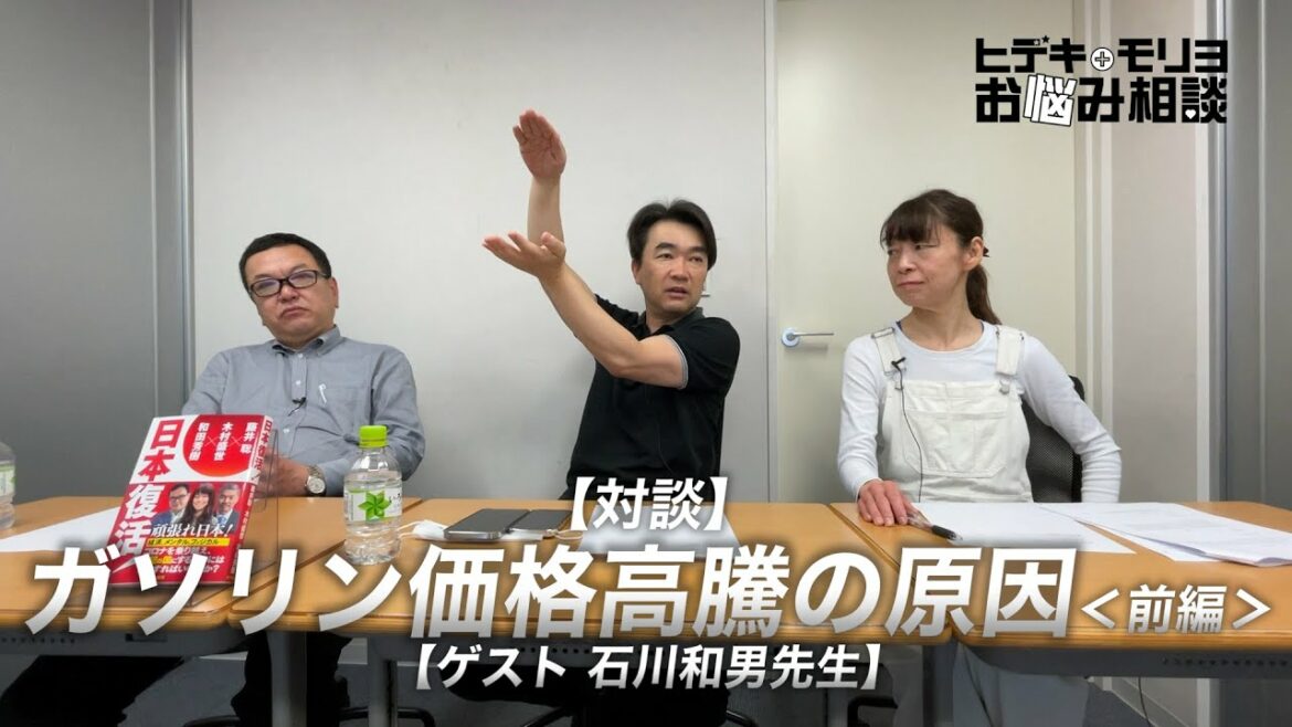 ガソリン価格高騰の原因＜前編＞［ゲスト 石川和男先生］【第211回】