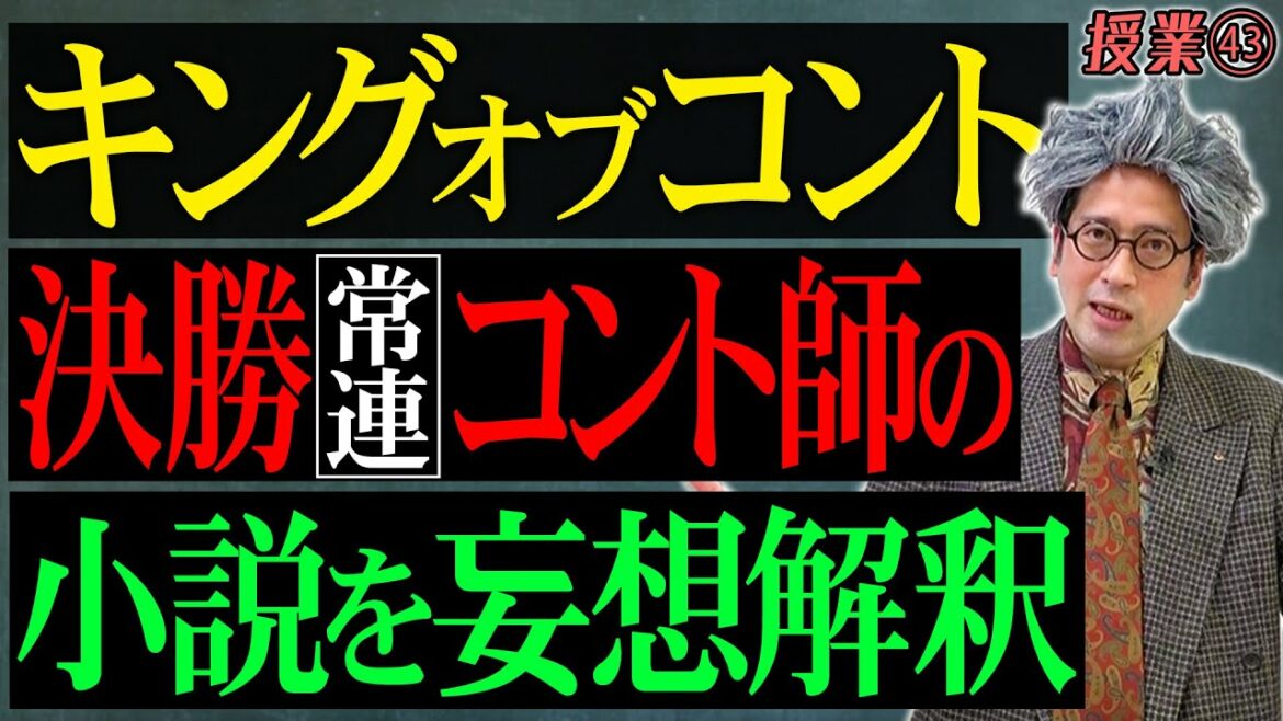 キングオブコント決勝常連！孤高のコント師が書いた小説はやっぱり面白い！！さすがの㊙︎手法を又吉絶賛【#43 インスタントフィクション】