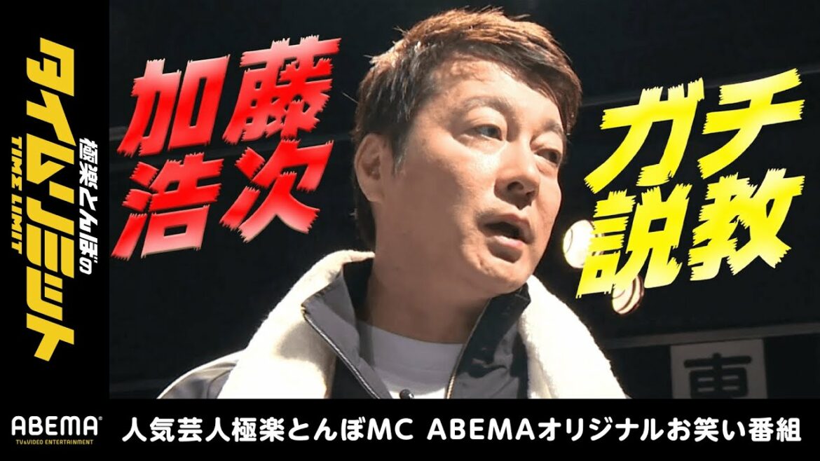 ジムで闇討ち!?宿命の相手と最終決戦「それじゃ食っていけねえぞ!」ビビる山本に加藤浩次ガチ説教!『極楽とんぼのタイムリミット#12』毎月第2日曜日よる10時からアベマで放送中! ジムで闇討ち!?宿命の相手と最終決戦「それじゃ食っていけねえぞ!」ビビる山本に加藤浩次ガチ説教!『極楽とんぼのタイムリミット#12』毎月第2日曜日よる10時からアベマで放送中!