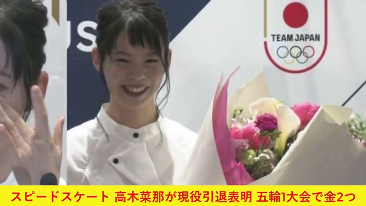 スピードスケート 高木菜那が現役引退表明 五輪1大会で金2つ