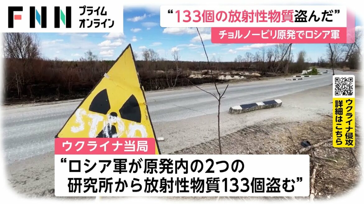 チョルノービリ原発で“133個の放射性物質盗んだ”　ウクライナ当局が発表［ウクライナ侵攻］