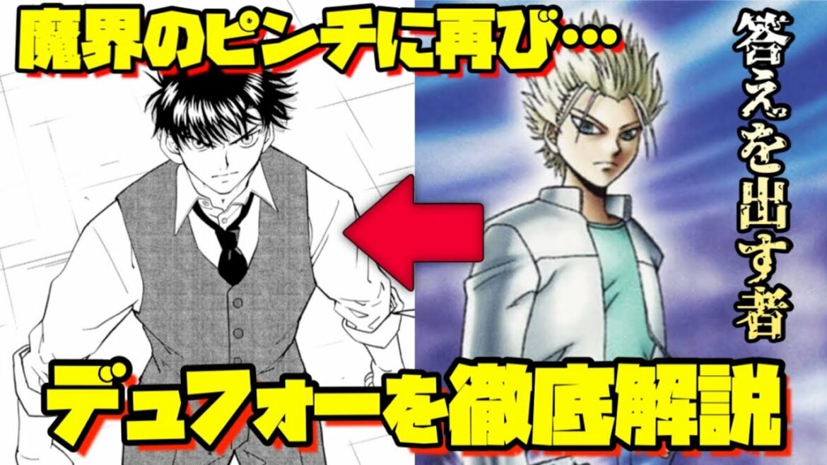 デュフォーはガッシュ2に登場する⁇ 清麿教授が人間界で頼れるのはデュフォーだけだ‼︎ 【金色のガッシュ2（こんじきのがっしゅ）考察】 ゆっくり解説