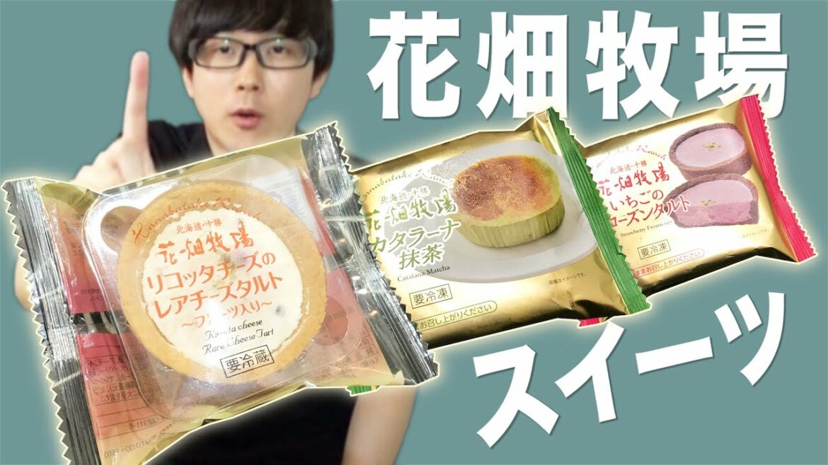 ファミマでみつけた花畑牧場のスイーツ3つ食べてみた！【リコッタチーズのレアチーズタルトほか】