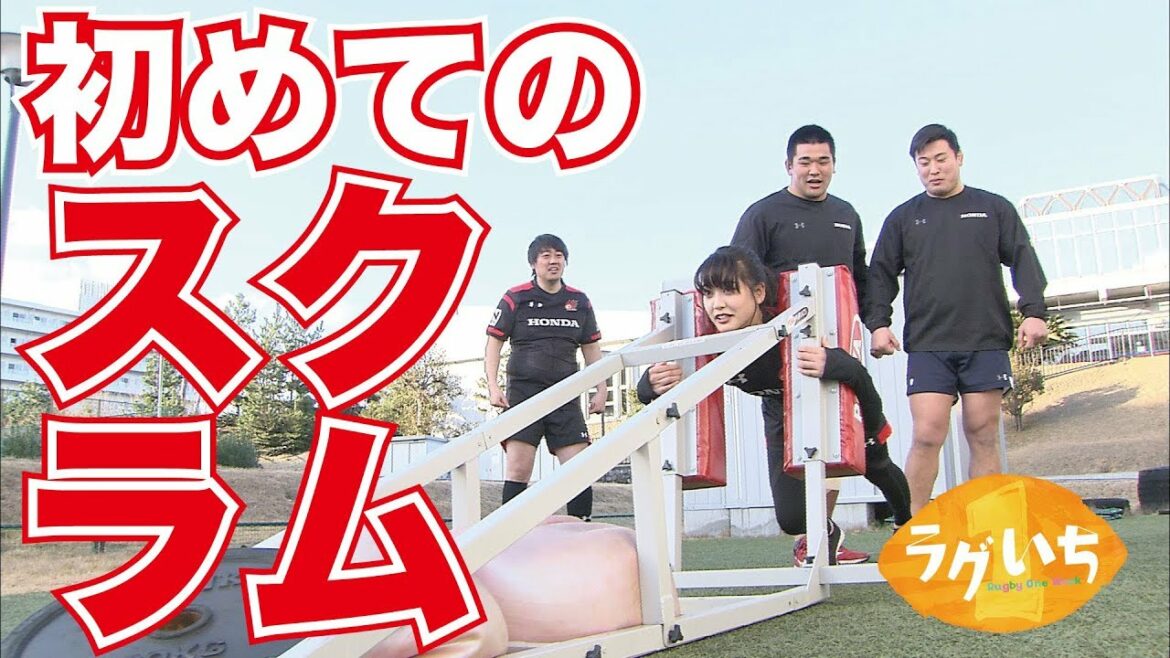 ラグビー愛が深すぎて山崎紘菜まさかのスクラム挑戦