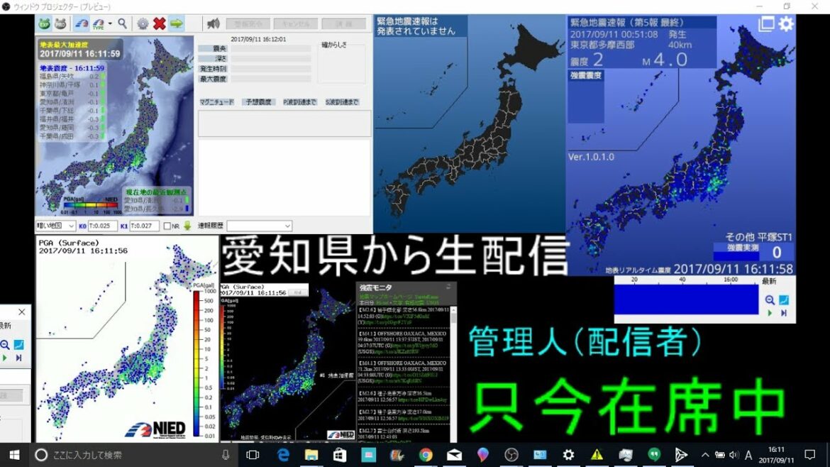 リアルタイム地震監視