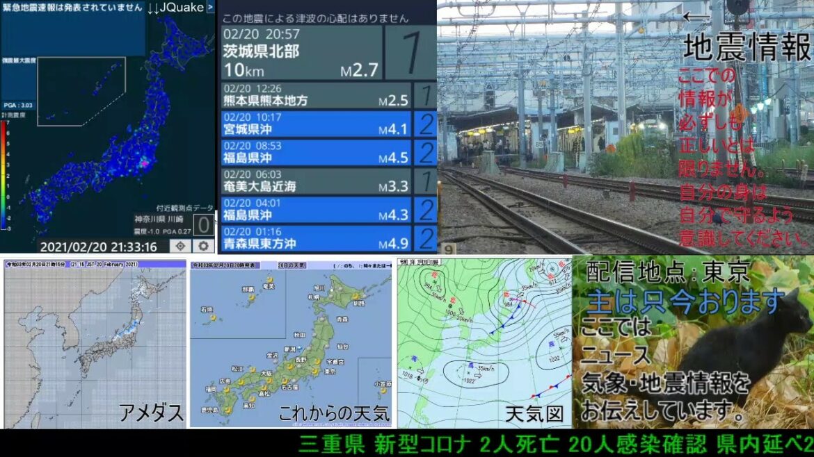 リアルタイム ニュース  気象・地震情報