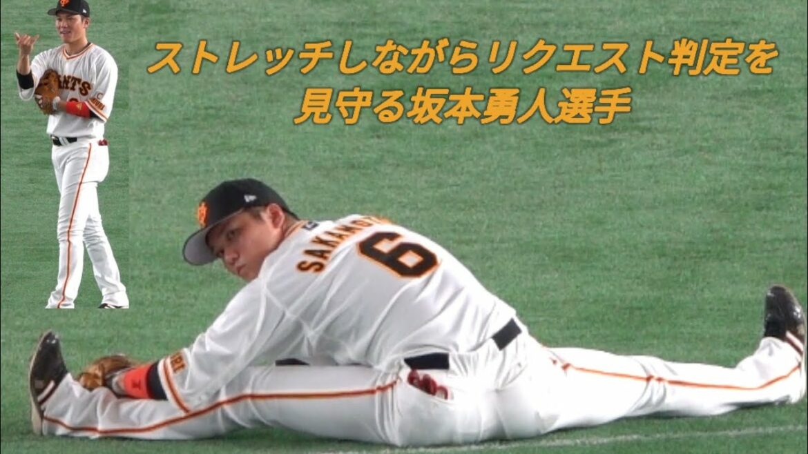 リクエスト中の坂本勇人選手 岡本和真選手 2022年4月10日 読売ジャイアンツ 東京ドーム