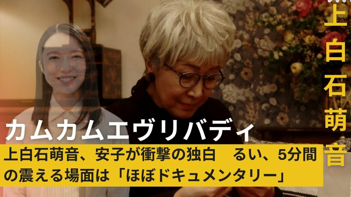 上白石萌音、安子が衝撃の独白 るい、5分間の震える場面は「ほぼドキュメンタリー」。深津絵里、NHK朝ドラ「カムカムエヴリバディ」終了で“また消える”「激レア女優」の“3つの超特別”! 上白石萌音、安子が衝撃の独白 るい、5分間の震える場面は「ほぼドキュメンタリー」。深津絵里、NHK朝ドラ「カムカムエヴリバディ」終了で“また消える”「激レア女優」の“3つの超特別”!