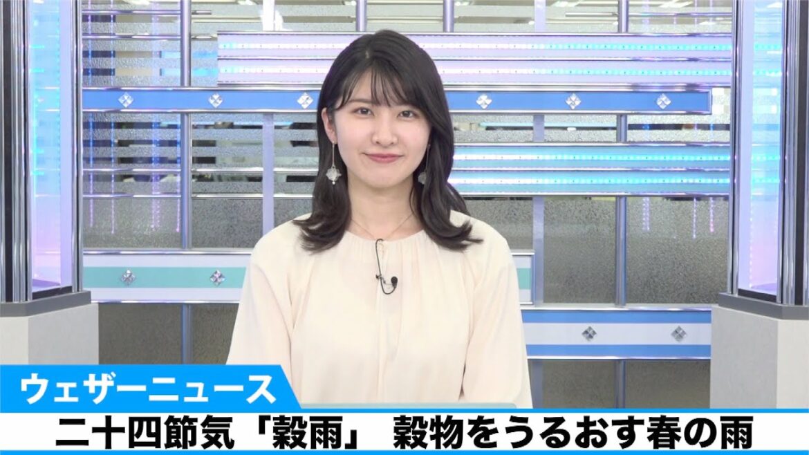二十四節気「穀雨」 穀物をうるおす春の雨