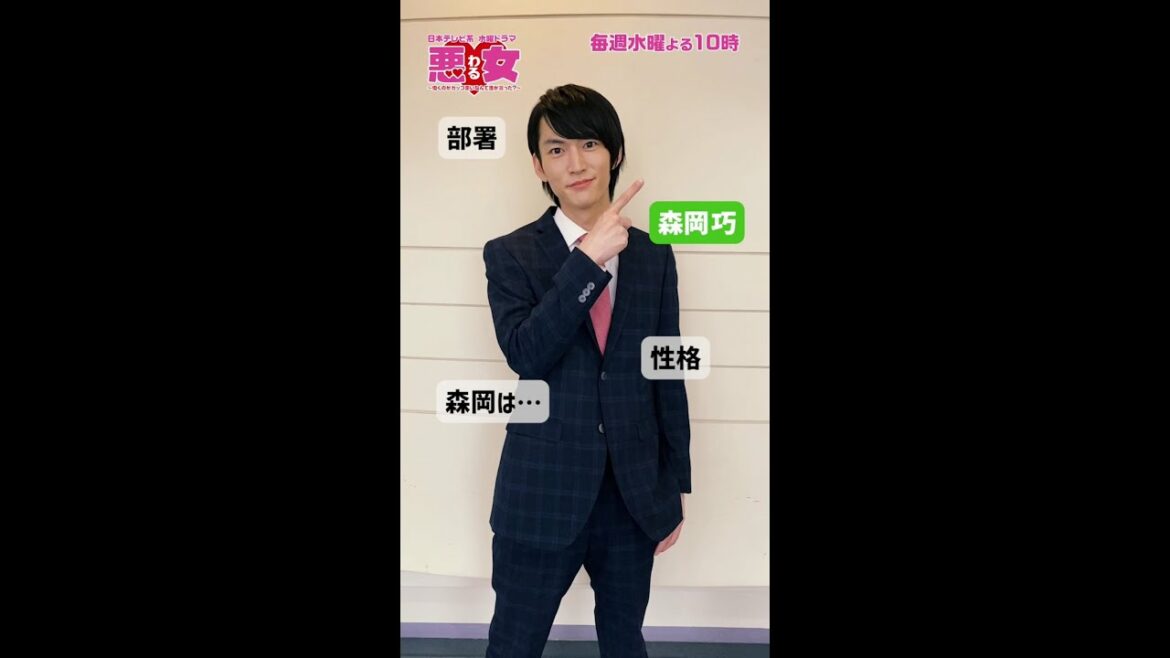 人事部のお調子者！森岡巧（#和田雅成）自己紹介します！ 「悪女（わる）」毎週水曜よる10時 #Shorts #自己紹介
