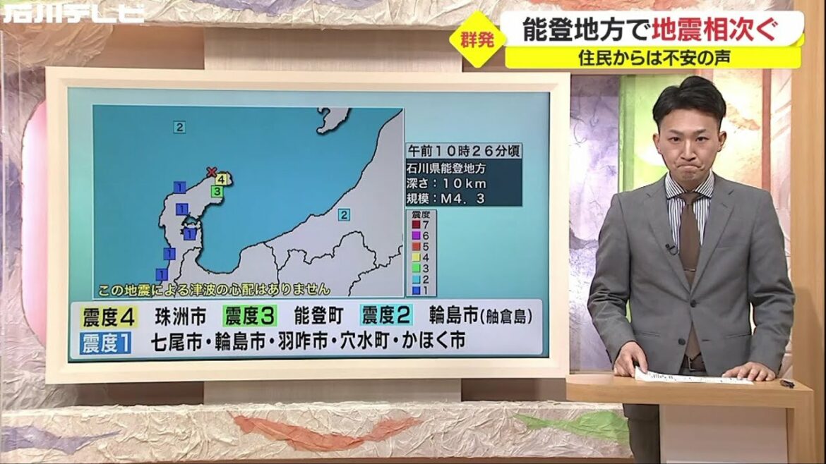 今年有感地震が37回…石川・珠洲市で1時間に震度4から2が3回 専門家「M6-7起こり得る」