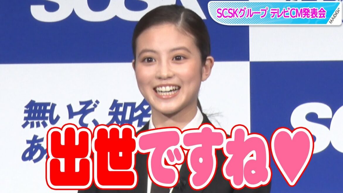 今田美桜、新入社員から部長に“出世”でニンマリ　SCSKグループCM発表会
