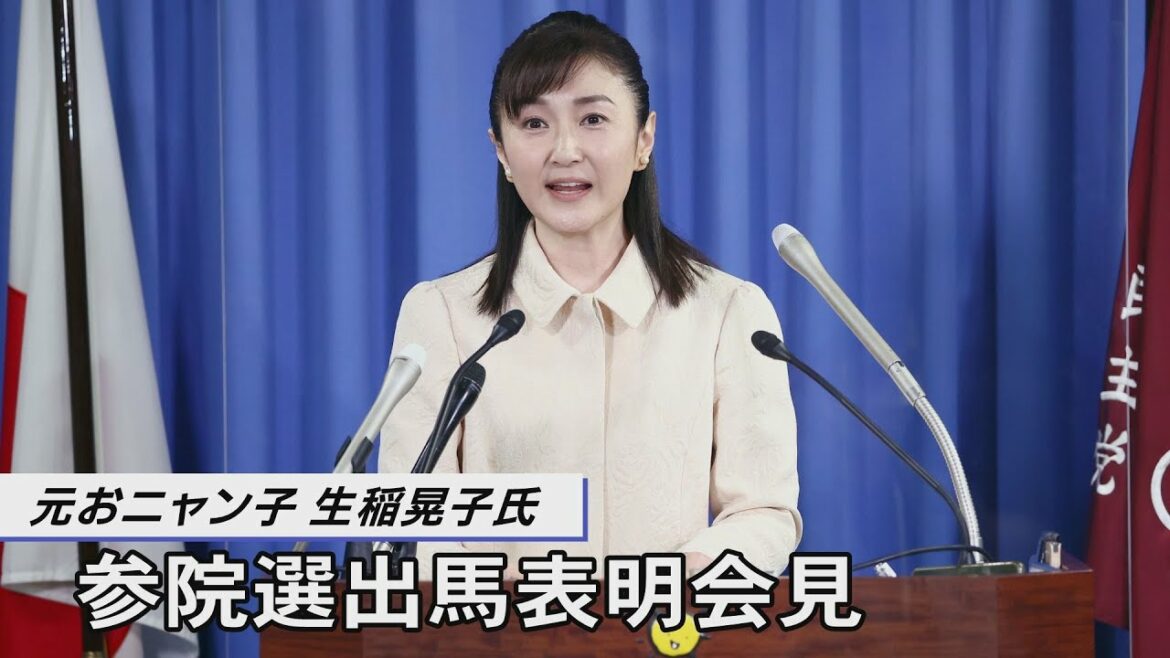 元おニャン子生稲氏が出馬会見「全身全霊働きたい」