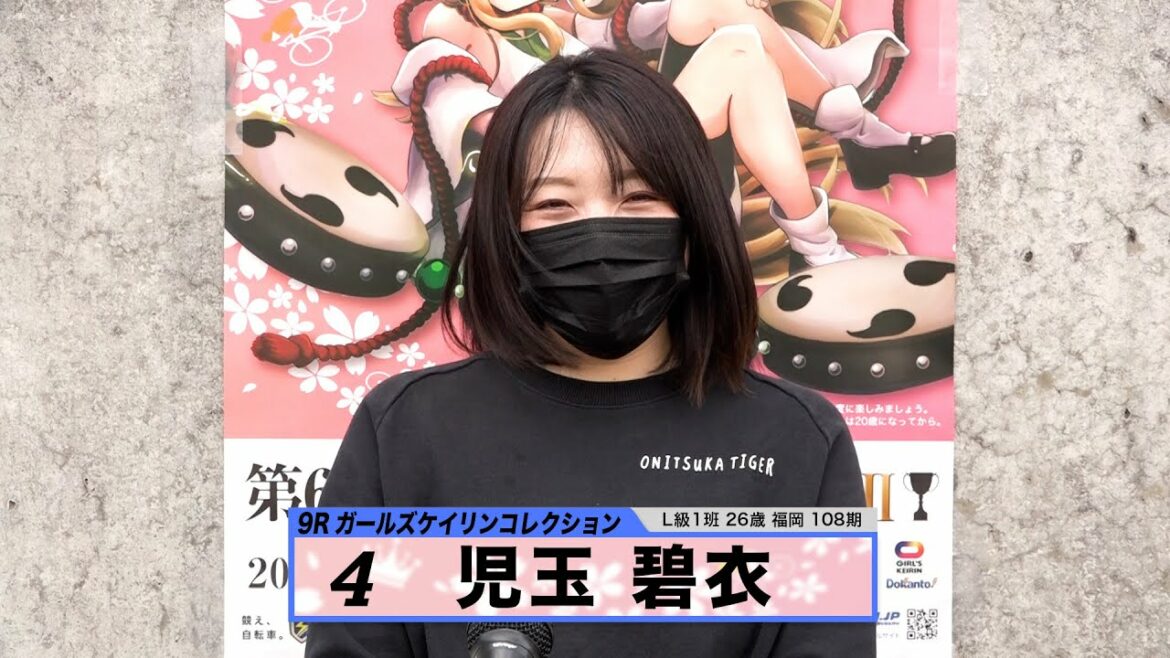 児玉 碧衣｜【本気の競輪TV】 ガールズケイリンコレクション2022 宇都宮ステージ出場選手インタビュー